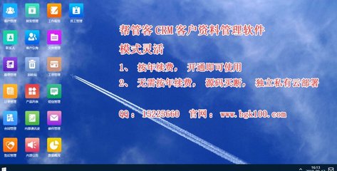 幫管客CRM客戶管理系統(tǒng) 助力企業(yè)管理從容應對移動互聯(lián)網(wǎng)時代