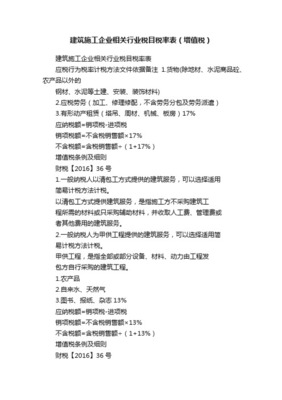 建筑業增值稅進項稅率抵扣大全