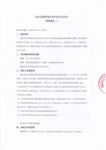 世紀公園園林綠化養護勞務分包項目公告